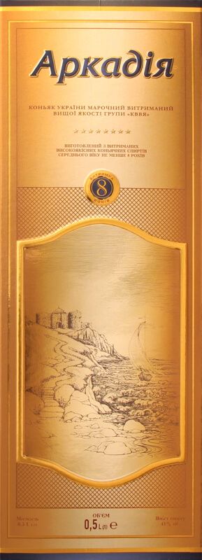 Коньяк Шустов Аркадія 8 років витримки 0.5 л 41%